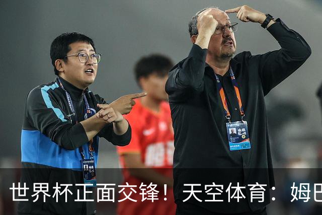 世界杯正面交锋！天空体育：姆巴佩vs哈兰德，新时代梅罗对决