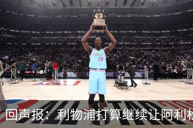 回声报：利物浦打算继续让阿利松当一门，马马尔达什维利想外租