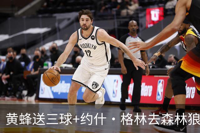黄蜂送三球+约什·格林去森林狼 换里德+1首轮+3互换+3次轮